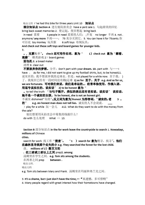 最新八下unit10单元知识点总结