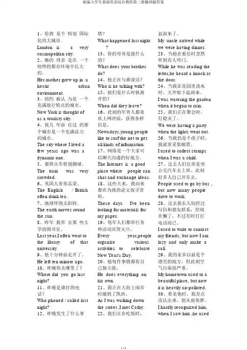 新编大学生基础英语综合教程第二册翻译题答案