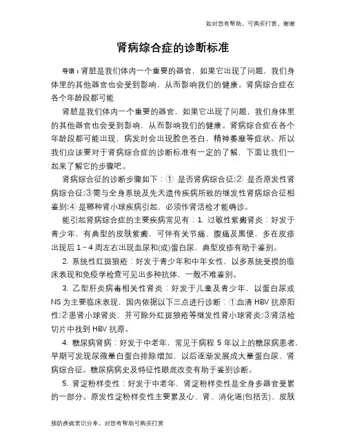 肾病综合症的诊断标准