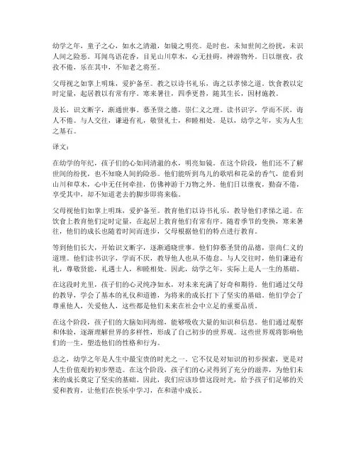 幼学文言文的翻译