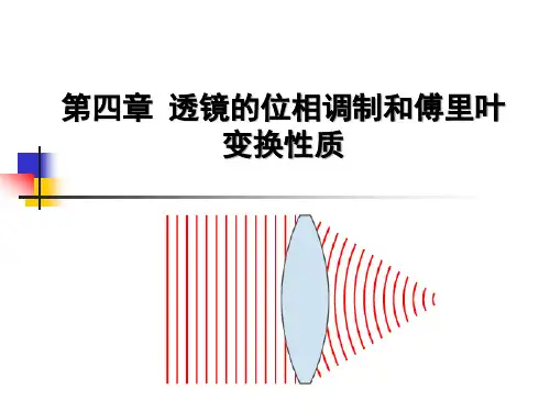 信息光学_第四章