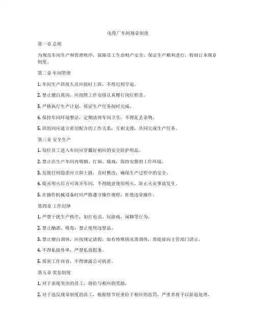 电缆厂车间规章制度