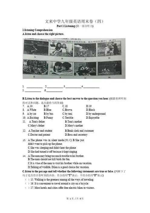 2018-2019学年文来中学九上英语周测卷四