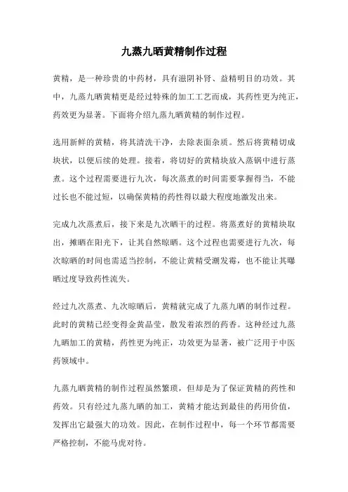 九蒸九晒黄精制作过程