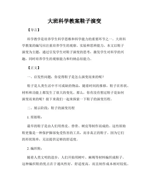 大班科学教案鞋子演变
