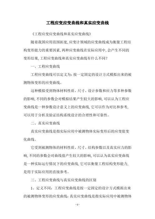 工程应变应变曲线和真实应变曲线