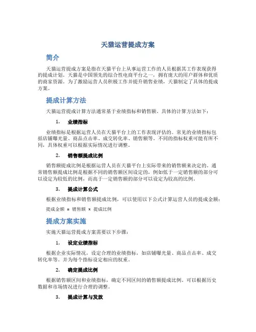 天猫运营提成方案