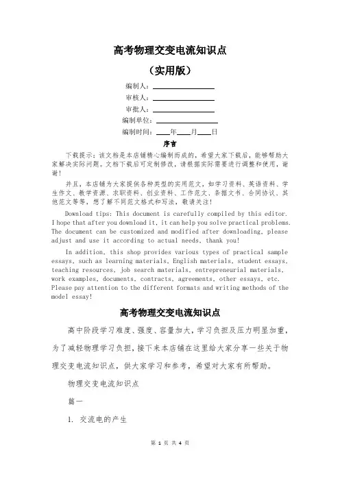 高考物理交变电流知识点