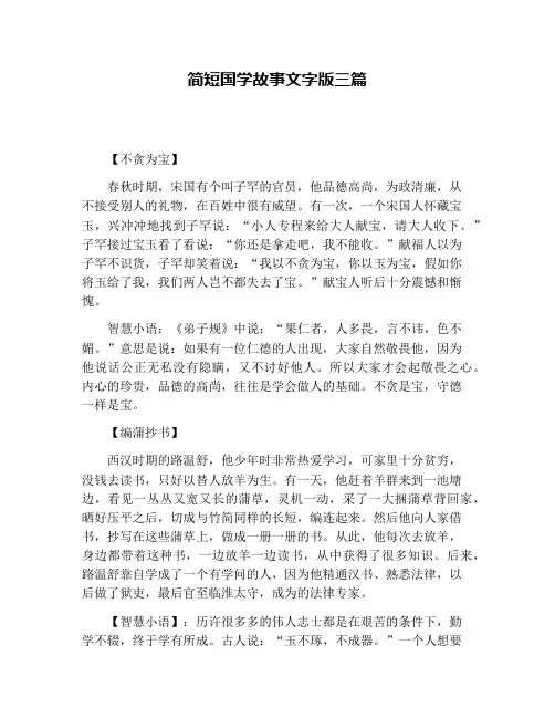 简短国学故事文字版三篇