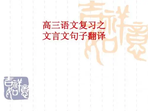 文言文句子翻译