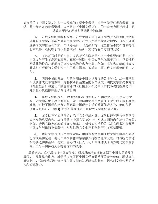 《袁行霈《中国文学史》考研考点精讲