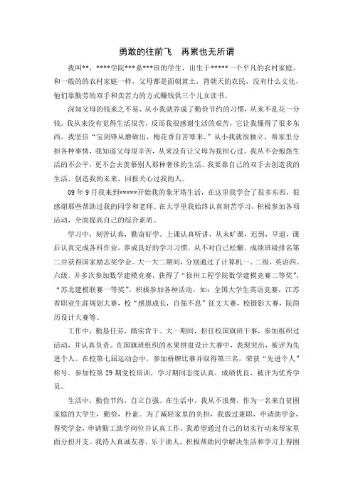 励志之星申请材料