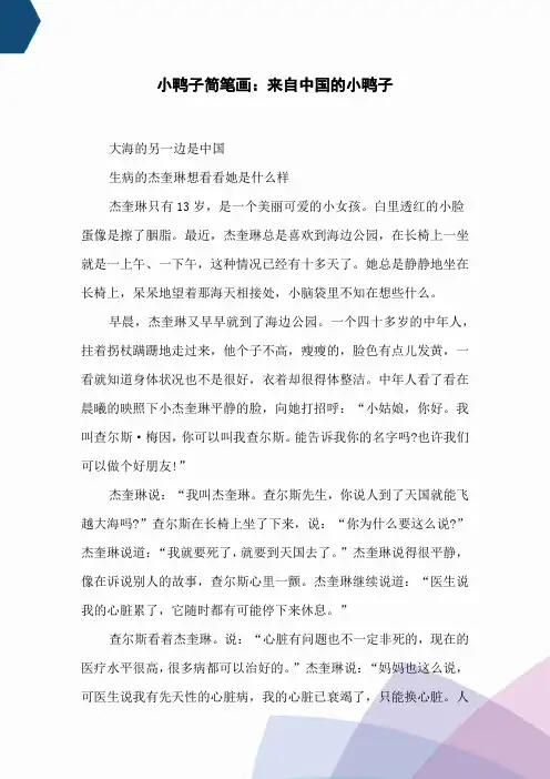 小鸭子简笔画：来自中国的小鸭子