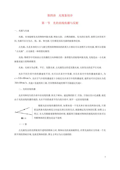 初中物理竞赛及自主招生专题讲义第四讲光现象初步第一节光的直线传播与反射含解析