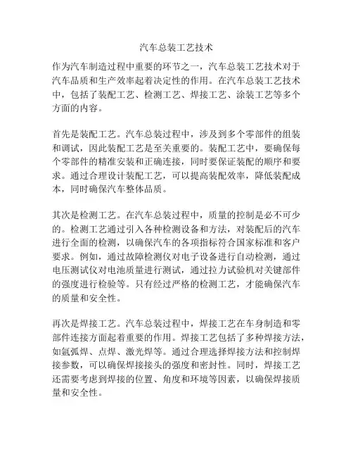 汽车总装工艺技术