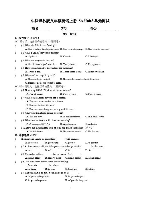 牛津译林版八年级英语上册 Unit5单元测试(含答案)