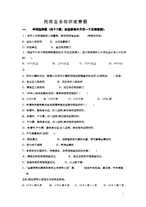 民政业务知识竞赛题