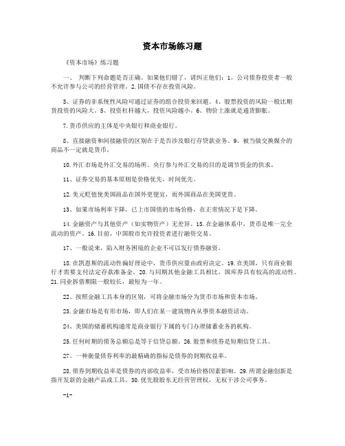 资本市场练习题