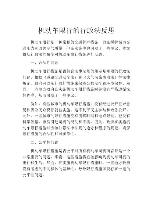 机动车限行的行政法反思