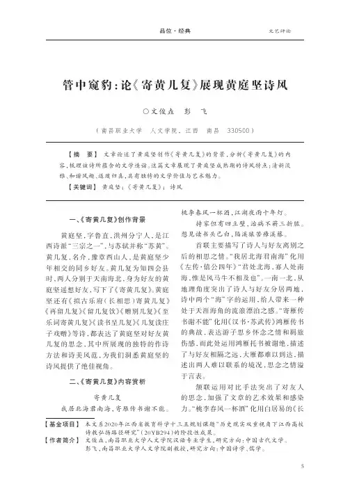 管中窥豹论《寄黄几复》展现黄庭坚诗风