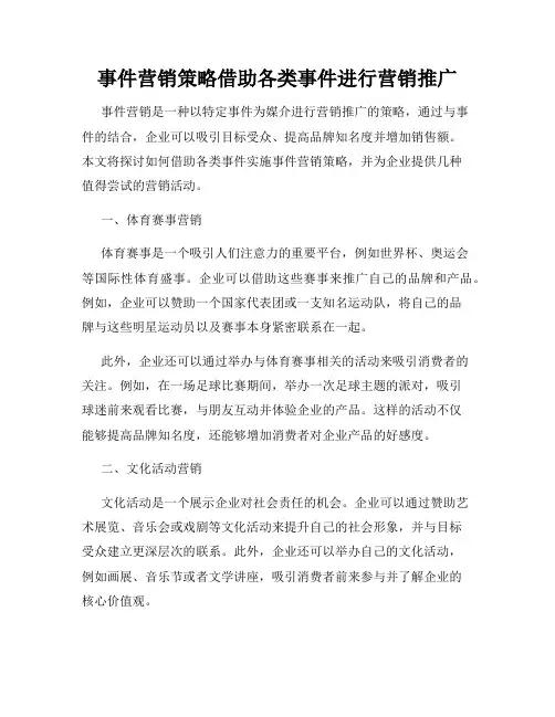 事件营销策略借助各类事件进行营销推广