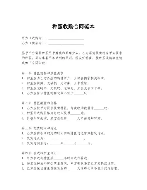 种蛋收购合同范本