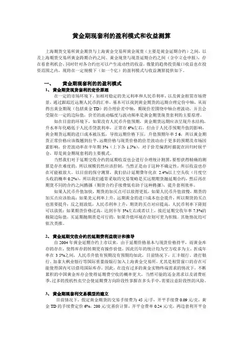 黄金期现套利的盈利模式和收益测算