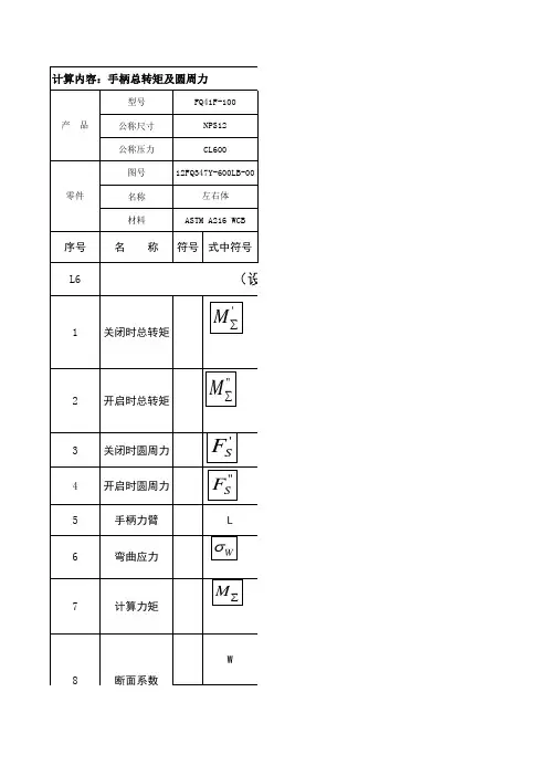 球阀计算书(陆培文阀门设计手册第三版)