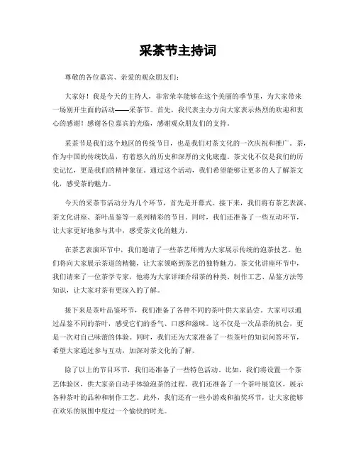 采茶节主持词