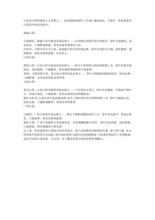 各地著名白茶介绍词及特点