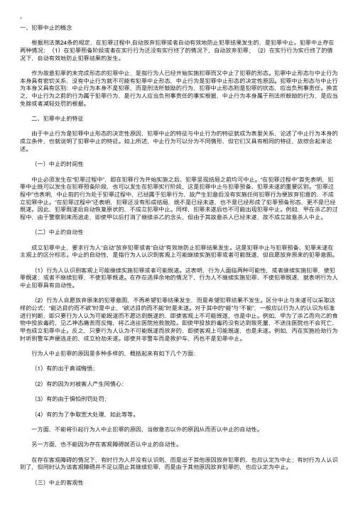 司法考试刑法精讲第五章犯罪的未完成形态第四节
