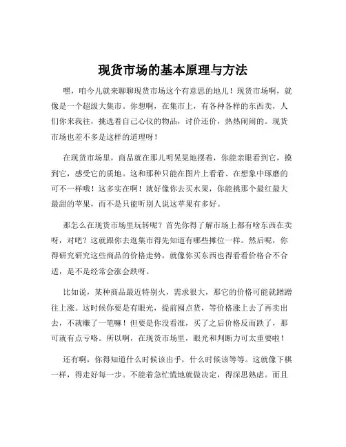 现货市场的基本原理与方法