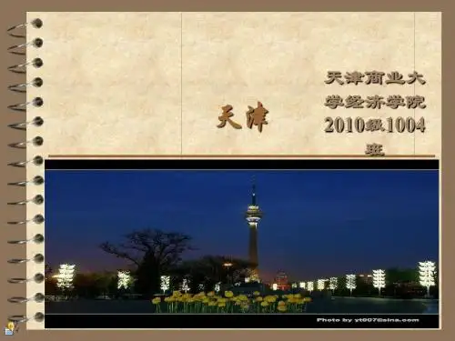 天津