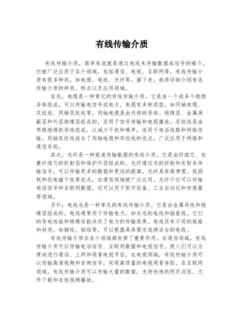 有线传输介质