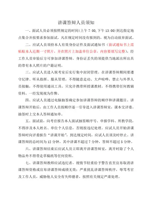 讲课答辩人员须知(1)