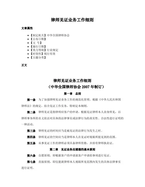 律师见证业务工作细则