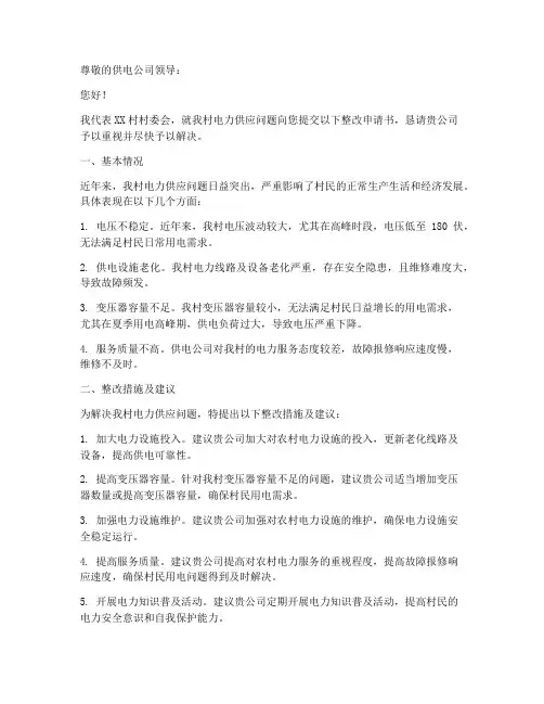 电力整改申请书