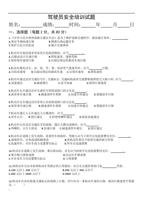 驾驶员岗前培训试题