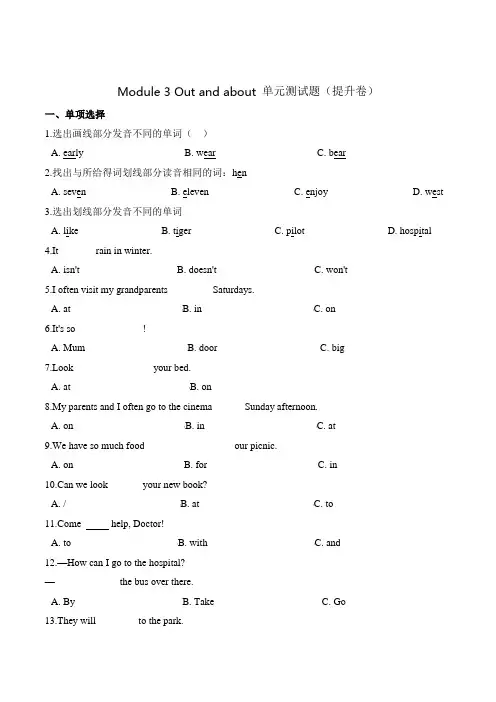 【笔试分层】五年级上册英语第三单元测试题 (提升卷)-Module 3 Out and about 