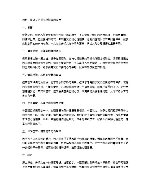 传统文化对心理健康的滋养
