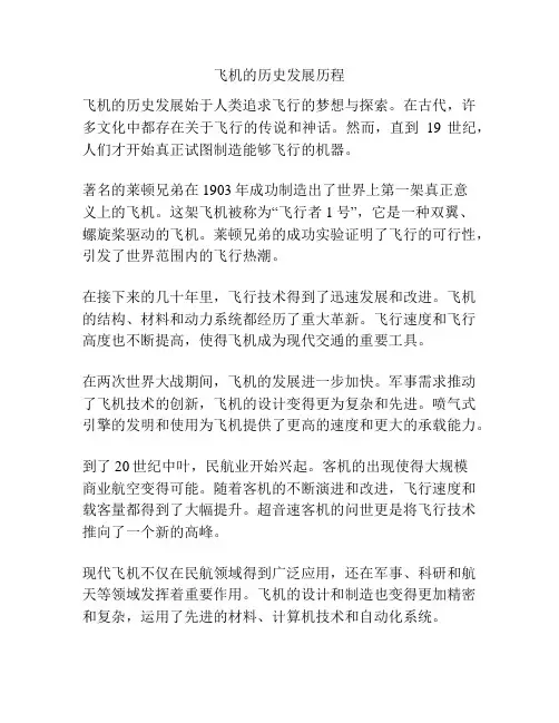 飞机的历史发展历程