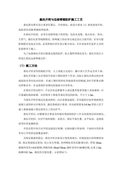 基坑开挖与边坡喷锚防护施工工艺