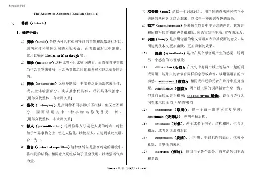 《高级英语》复习资料 The Review of Advanced English2