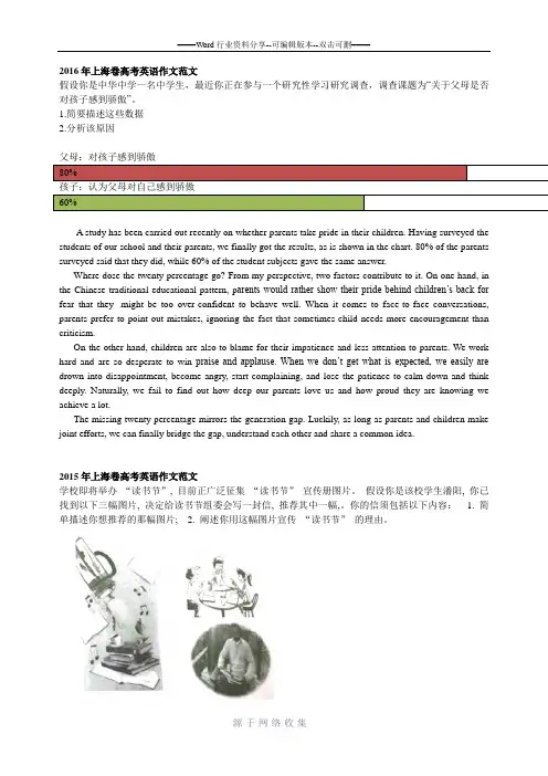 2005-2016历届上海高考英语作文范文