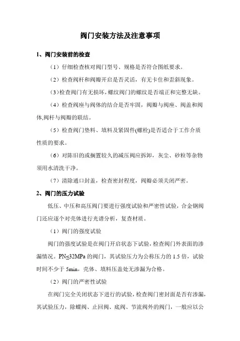 阀门安装方法及注意事项