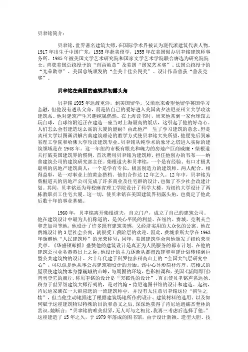 贝聿铭的设计历程及设计作品和方法