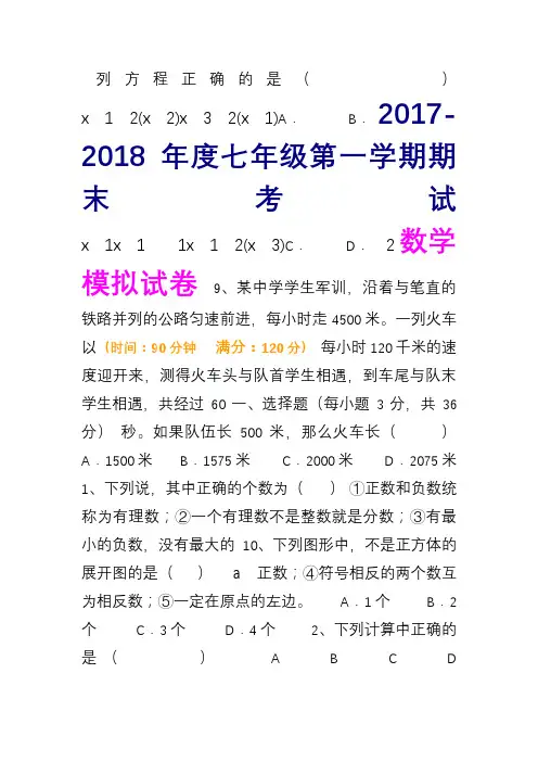 2017-2018学年初中七年级上册数学期末考试试卷及答案