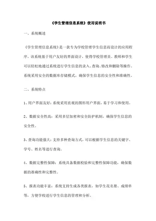 《学生管理信息系统》使用说明书