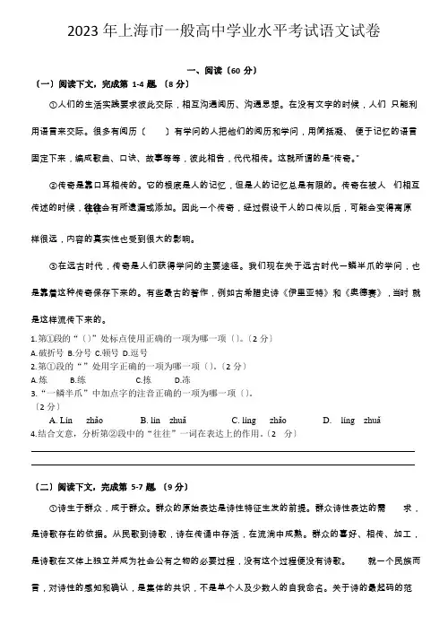 2023年上海市普通高中学业水平考试语文试卷