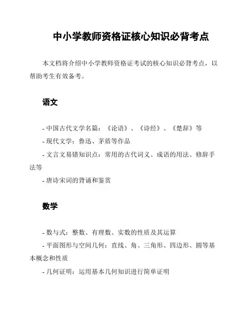 中小学教师资格证核心知识必背考点